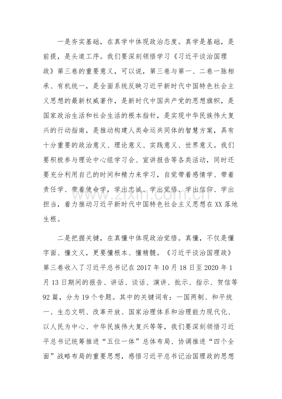 纪检监察巡察干部队伍教育整顿心得体会汇篇文稿.docx_第3页