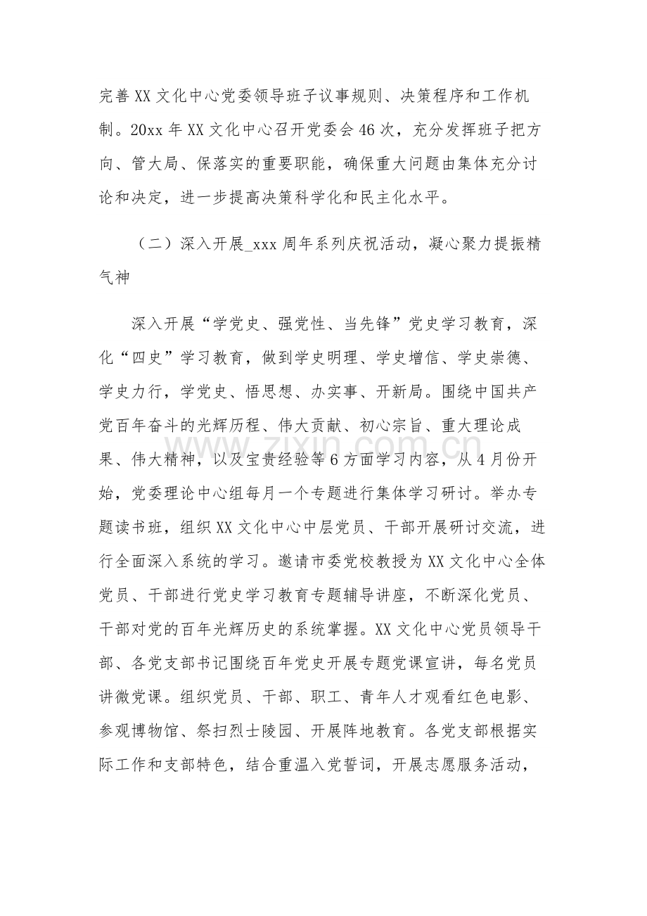 关于文化中心党建工作述职报告范文.docx_第2页