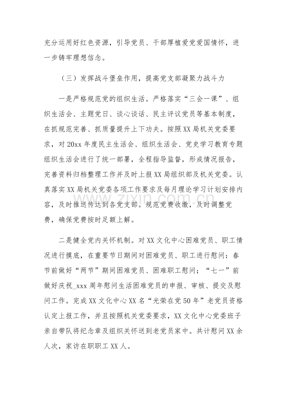 关于文化中心党建工作述职报告范文.docx_第3页