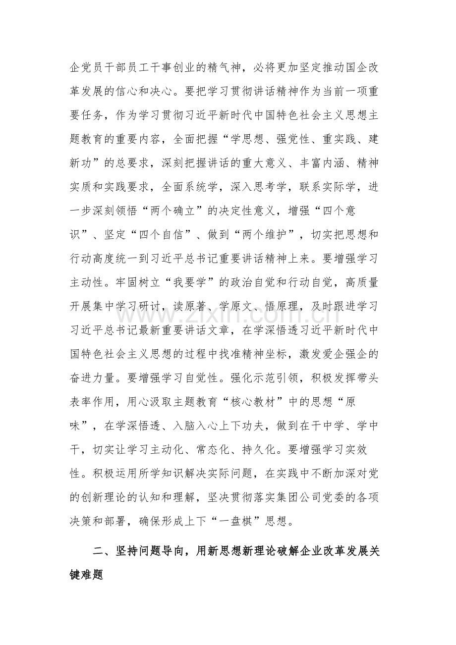 公司读书班学习心得体会交流发言稿2篇合集.docx_第2页