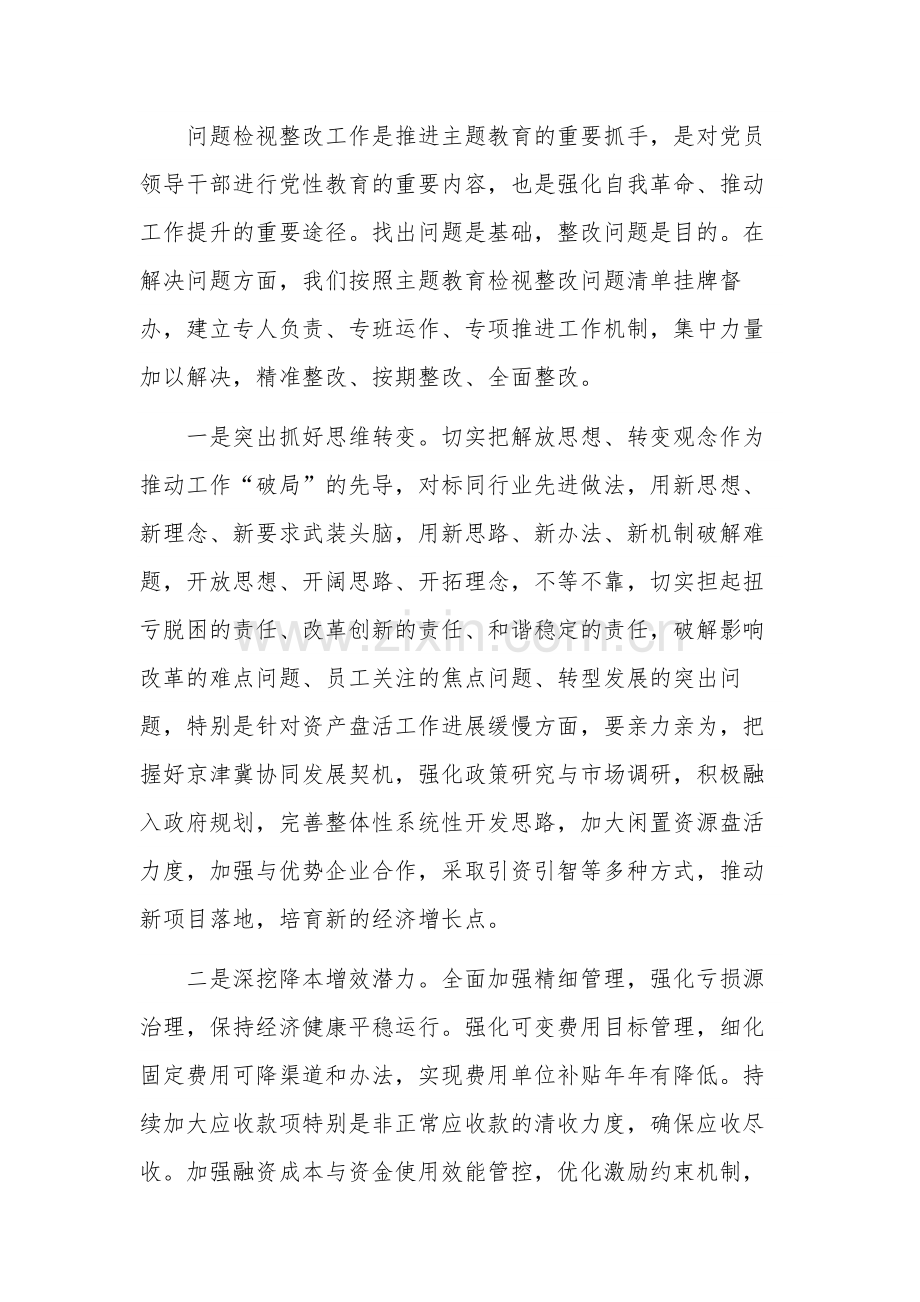 公司读书班学习心得体会交流发言稿2篇合集.docx_第3页