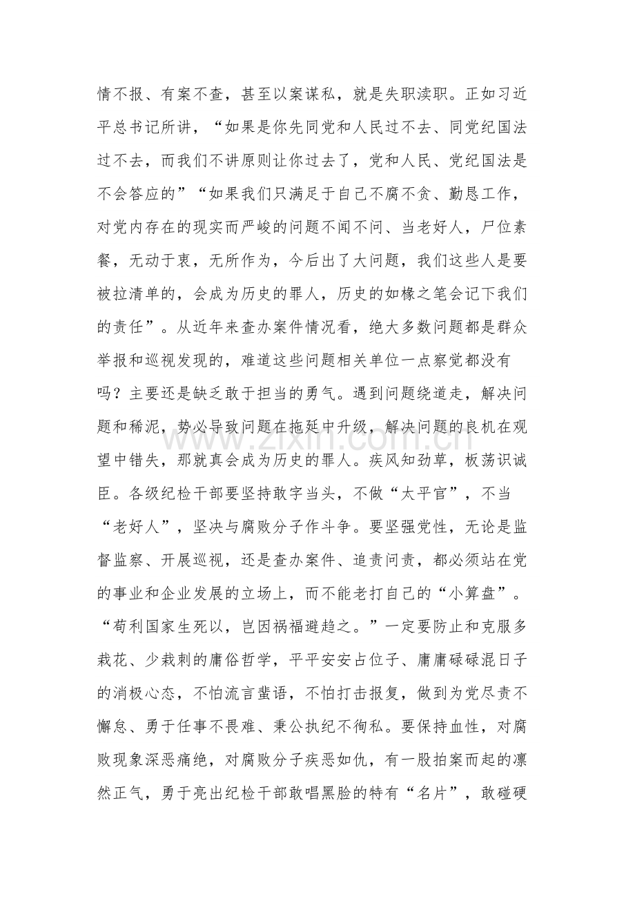 2023某纪检监察干部在纪检监察干部教育整顿研讨会上的学习研讨发言提纲2篇范文.docx_第3页