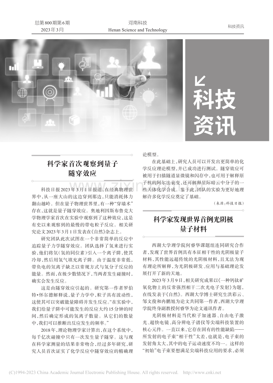 科技资讯 (2).pdf_第1页