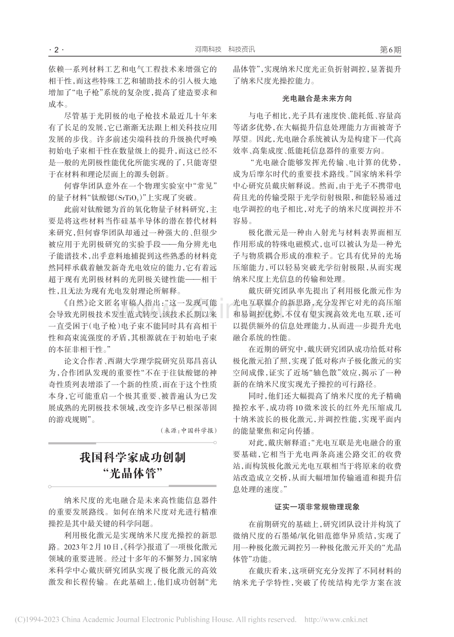 科技资讯 (2).pdf_第2页