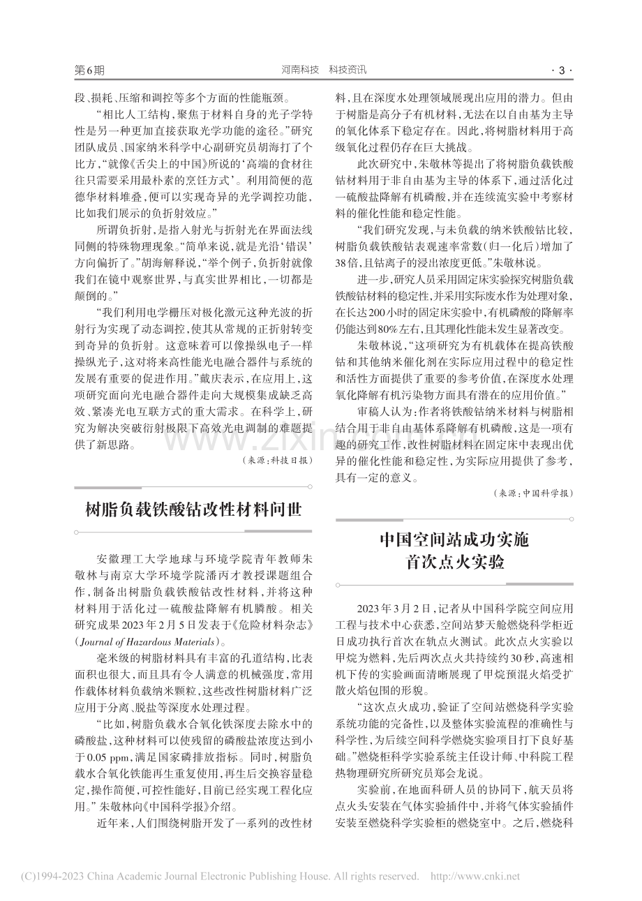 科技资讯 (2).pdf_第3页