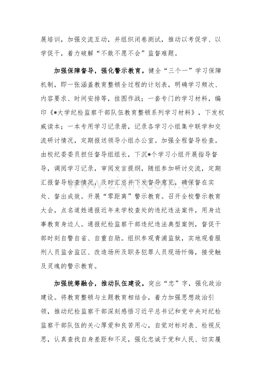 纪检监察干部队伍教育整顿工作推进发言稿心得体会合集2篇.docx_第2页