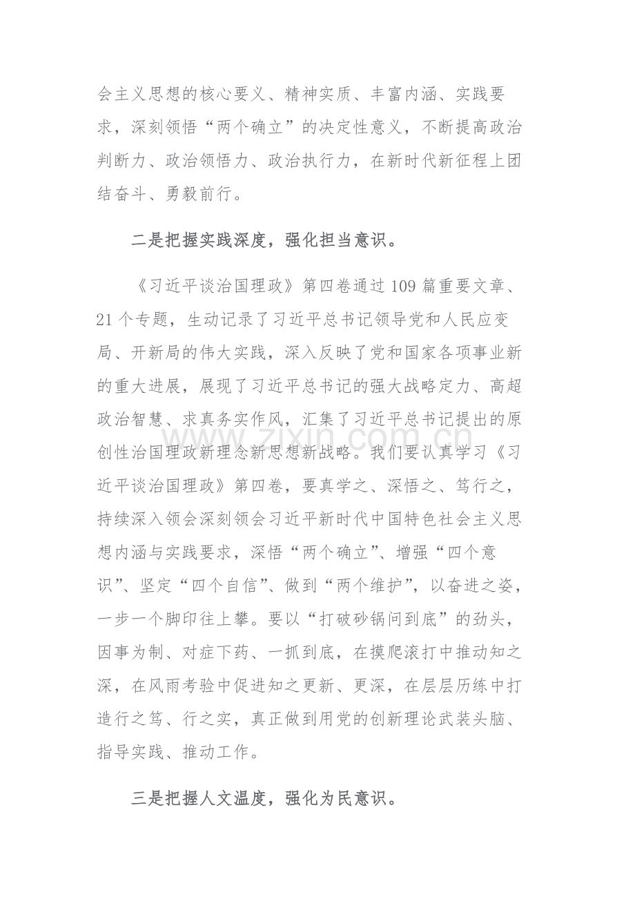 学习《习近平谈治国理政》第四卷发言材料范文2篇.docx_第2页