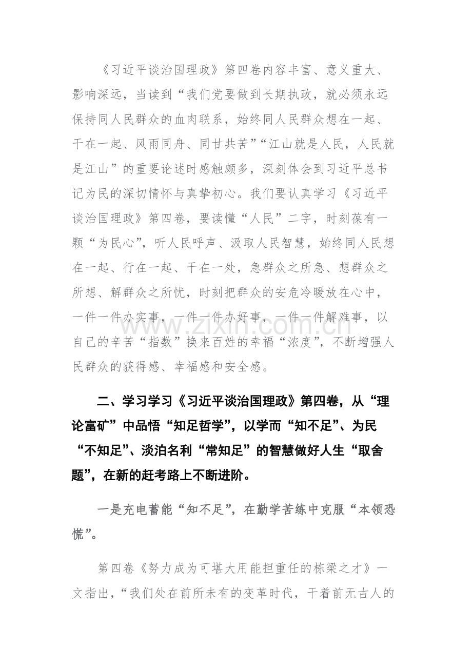 学习《习近平谈治国理政》第四卷发言材料范文2篇.docx_第3页