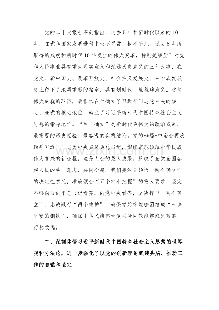 推动纪检监察工作全面发展研讨发言稿与纪检监察干部队伍教育整顿阶段总结报告合集.docx_第2页