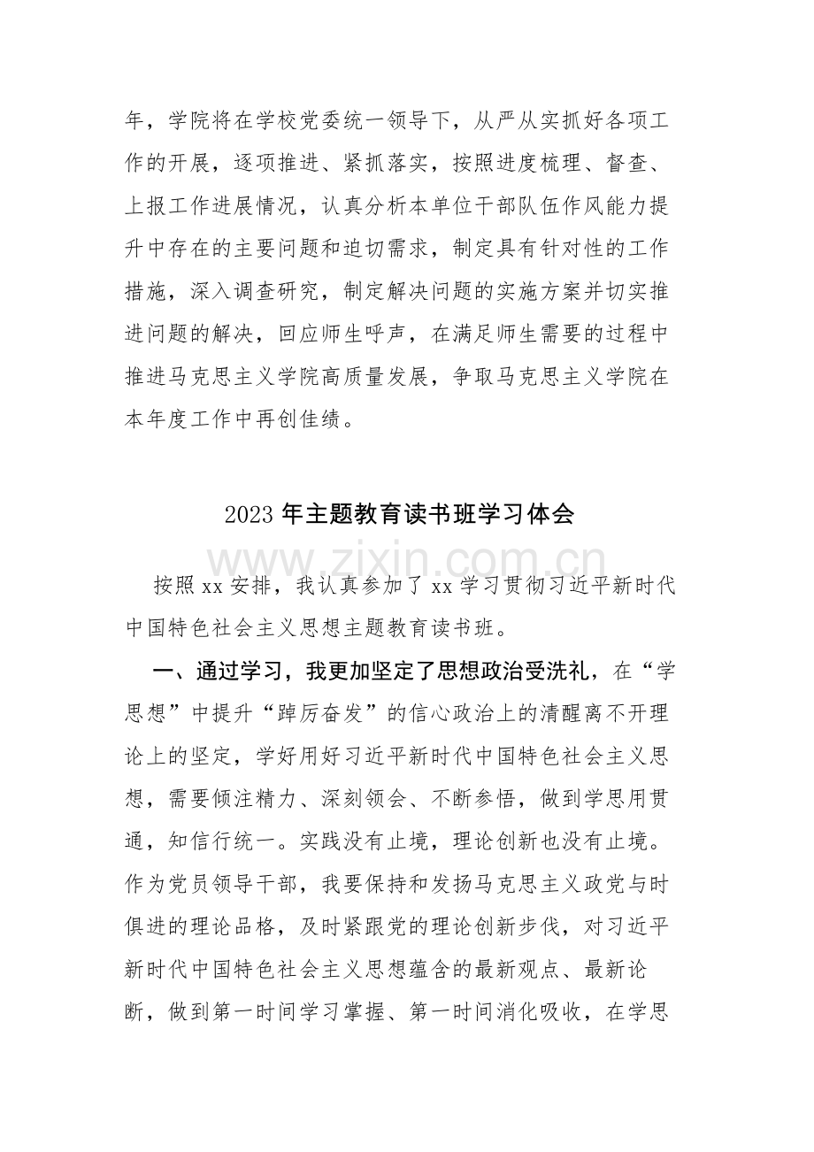 2023年主题教育读书班学习体会感悟范文5篇.docx_第3页