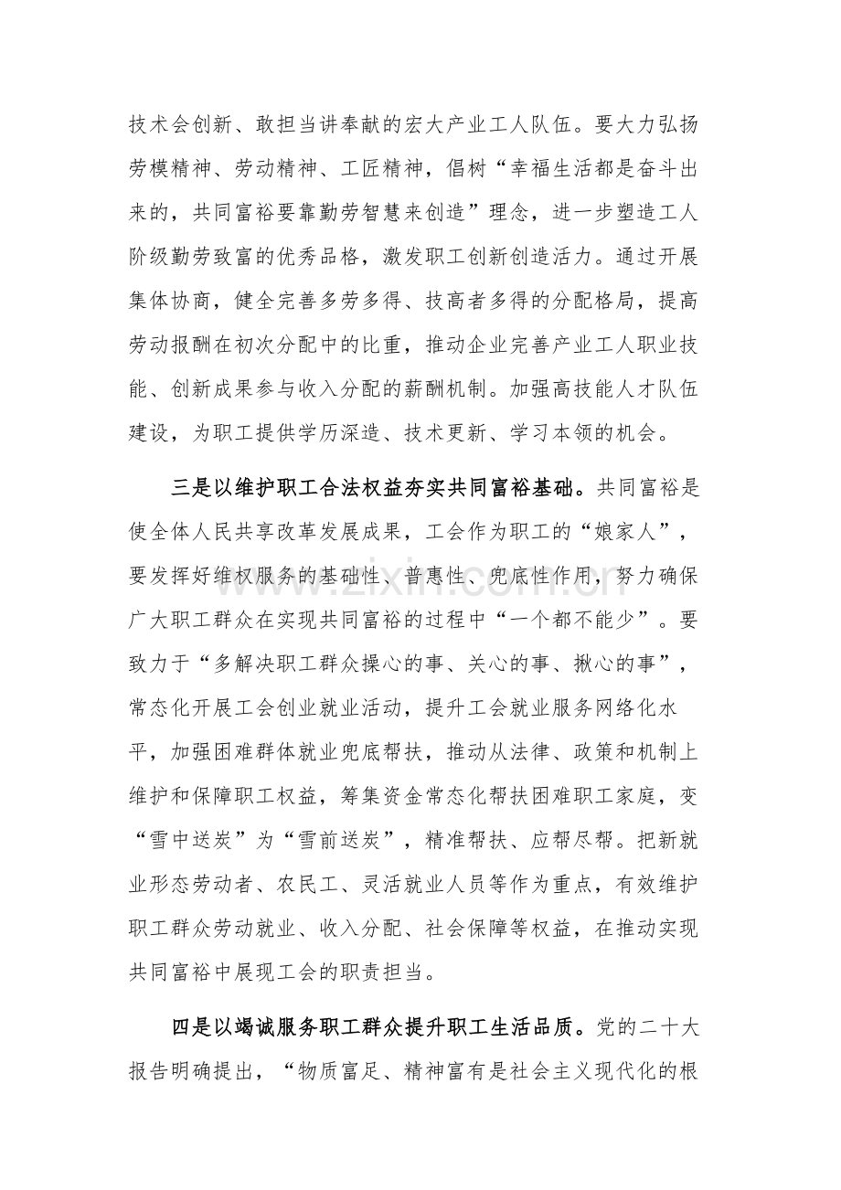 2023年某工会主席在专题读书班上的发言稿范文.docx_第2页