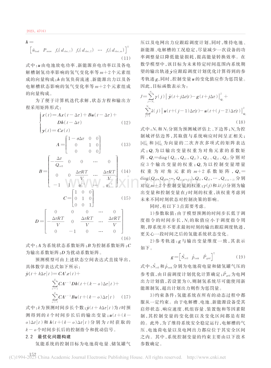 考虑下游氢负荷波动的新能源制氢系统协调控制策略_袁铁江.pdf_第3页