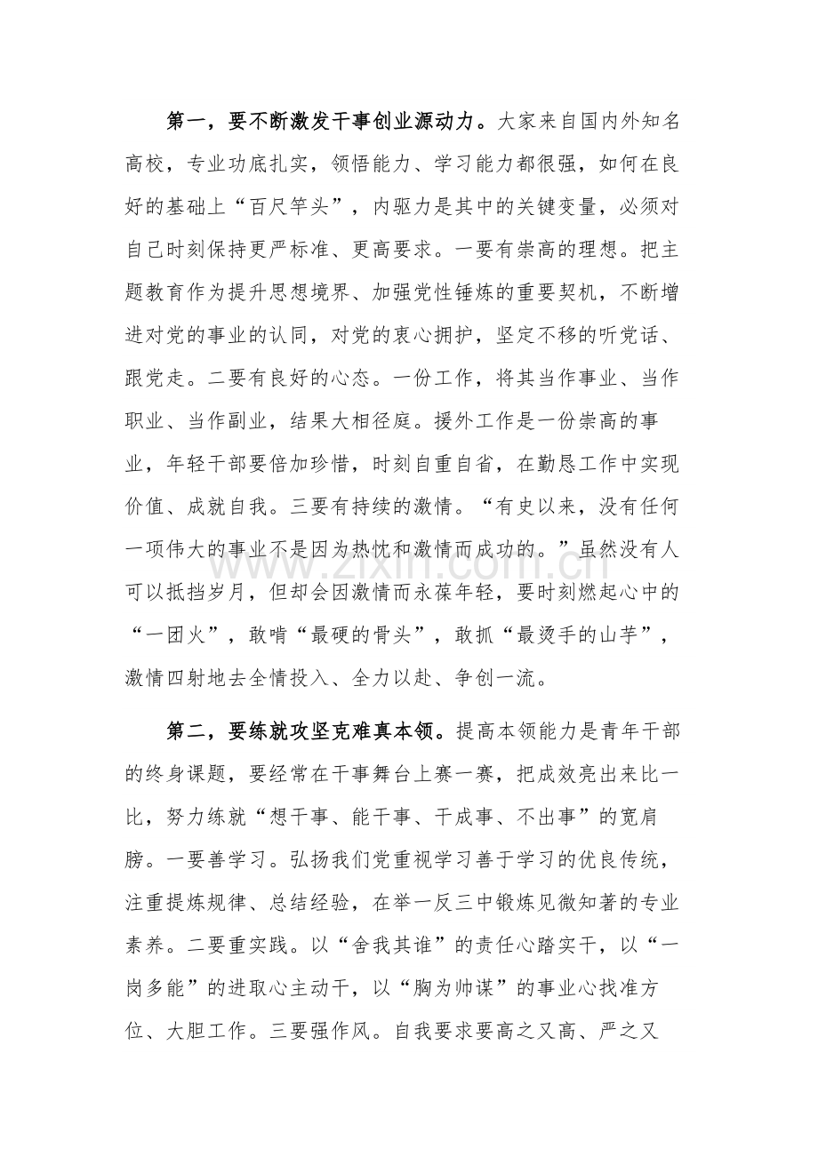 推进援外工作高质量发展专题党课会上的讲话稿合集2篇范文.docx_第2页