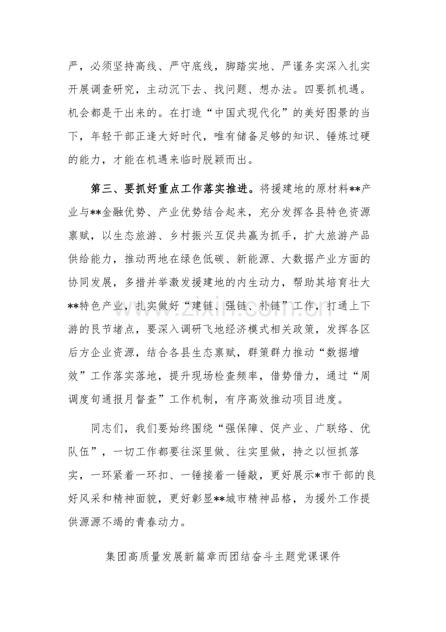 推进援外工作高质量发展专题党课会上的讲话稿合集2篇范文.docx_第3页