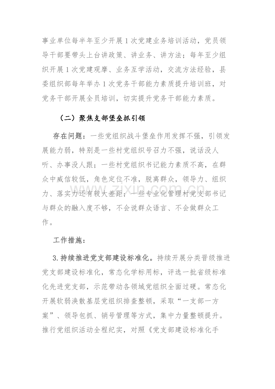 2023年基层党建“找差距、补短板、夯基础、促提升”行动实施方案范文.docx_第3页