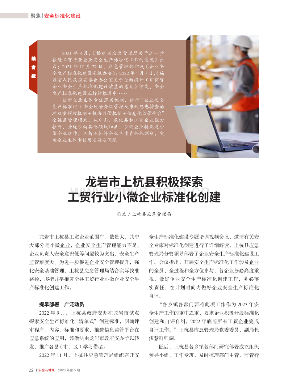 龙岩市上杭县积极探索工贸行业小微企业标准化创建.pdf_第1页