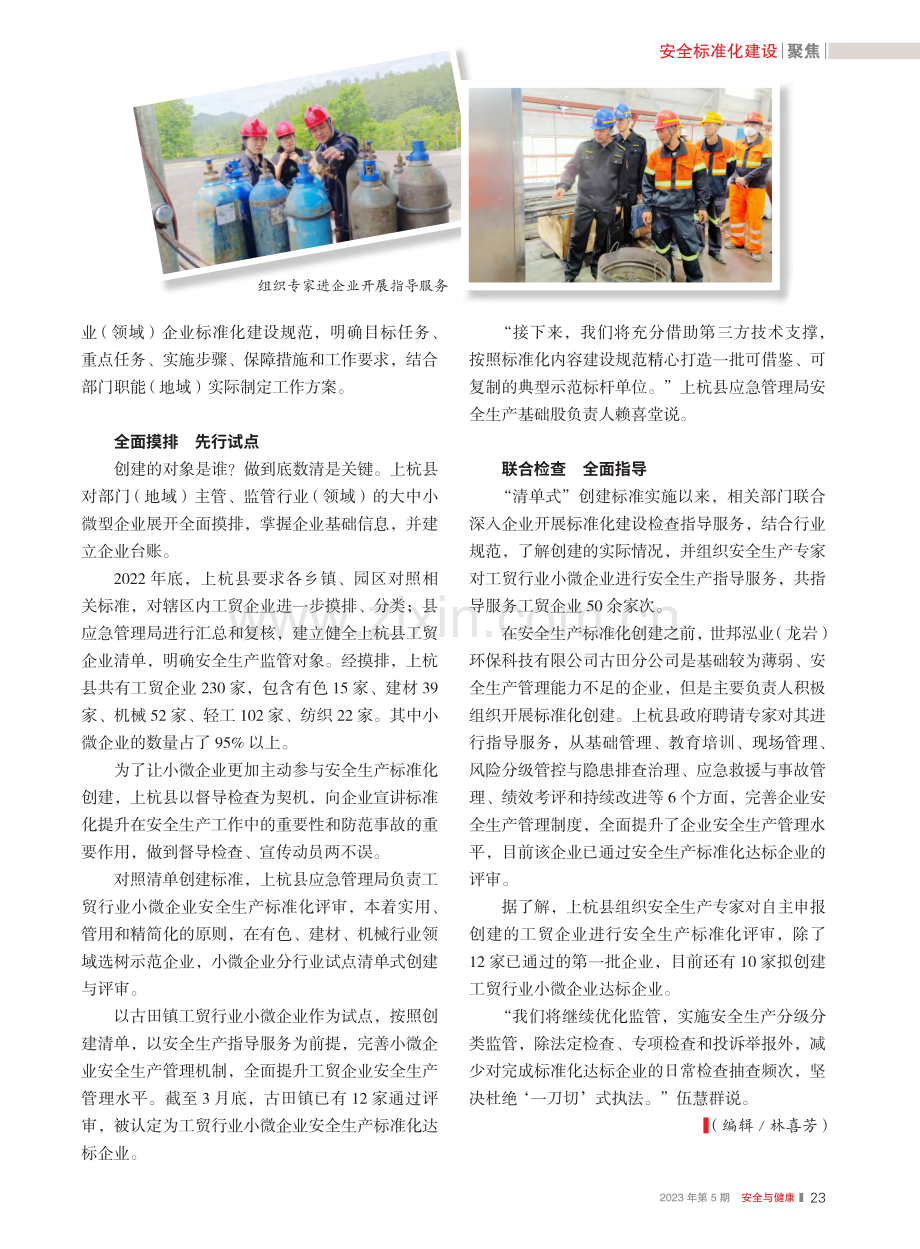 龙岩市上杭县积极探索工贸行业小微企业标准化创建.pdf_第2页