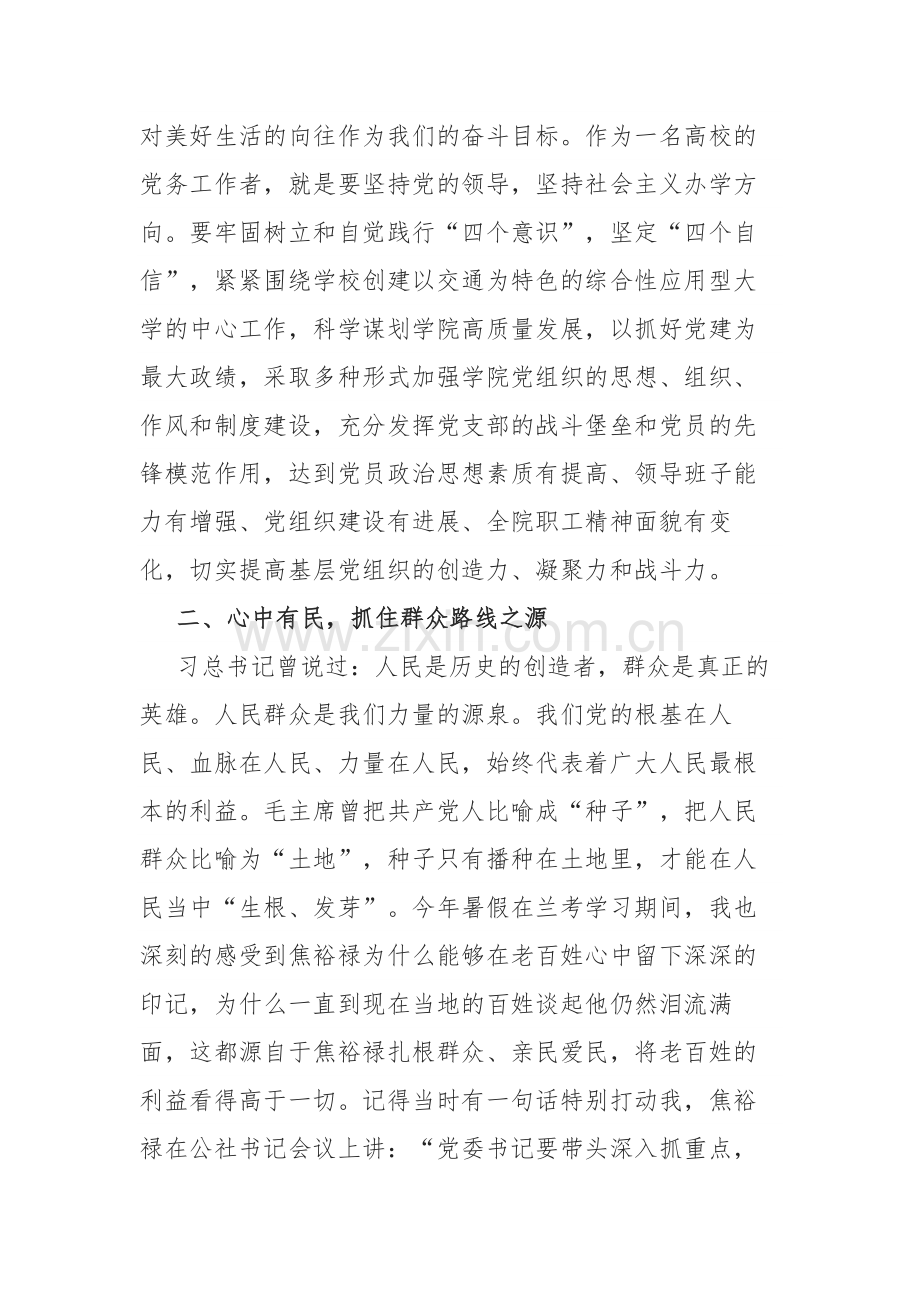 两篇：2023年第一期主题教育专题读书班集中研讨会发言范文参考.docx_第2页