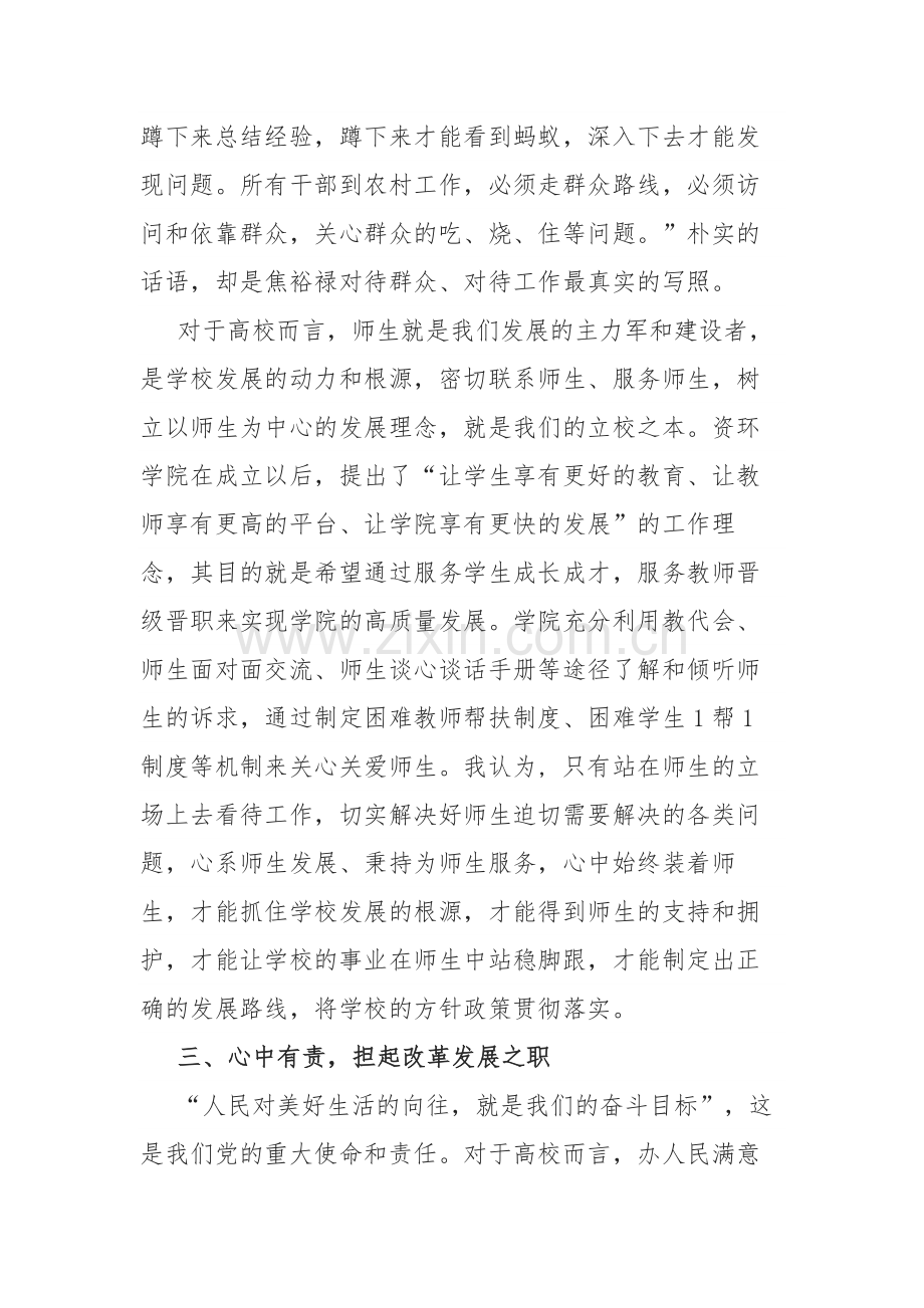 两篇：2023年第一期主题教育专题读书班集中研讨会发言范文参考.docx_第3页