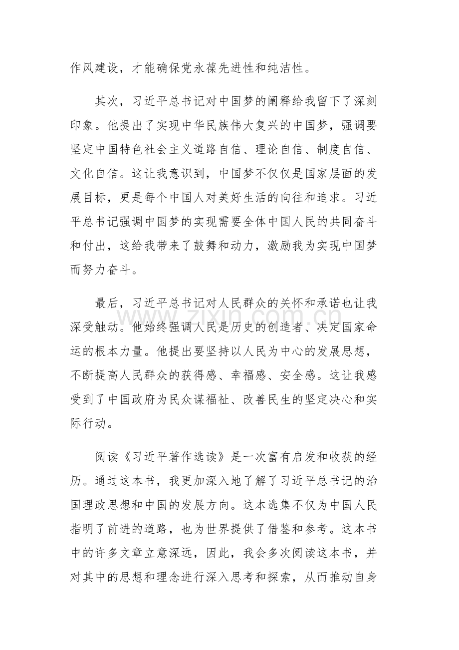 四篇：《习近平著作选读》读书心得体会范文（十六）.docx_第2页