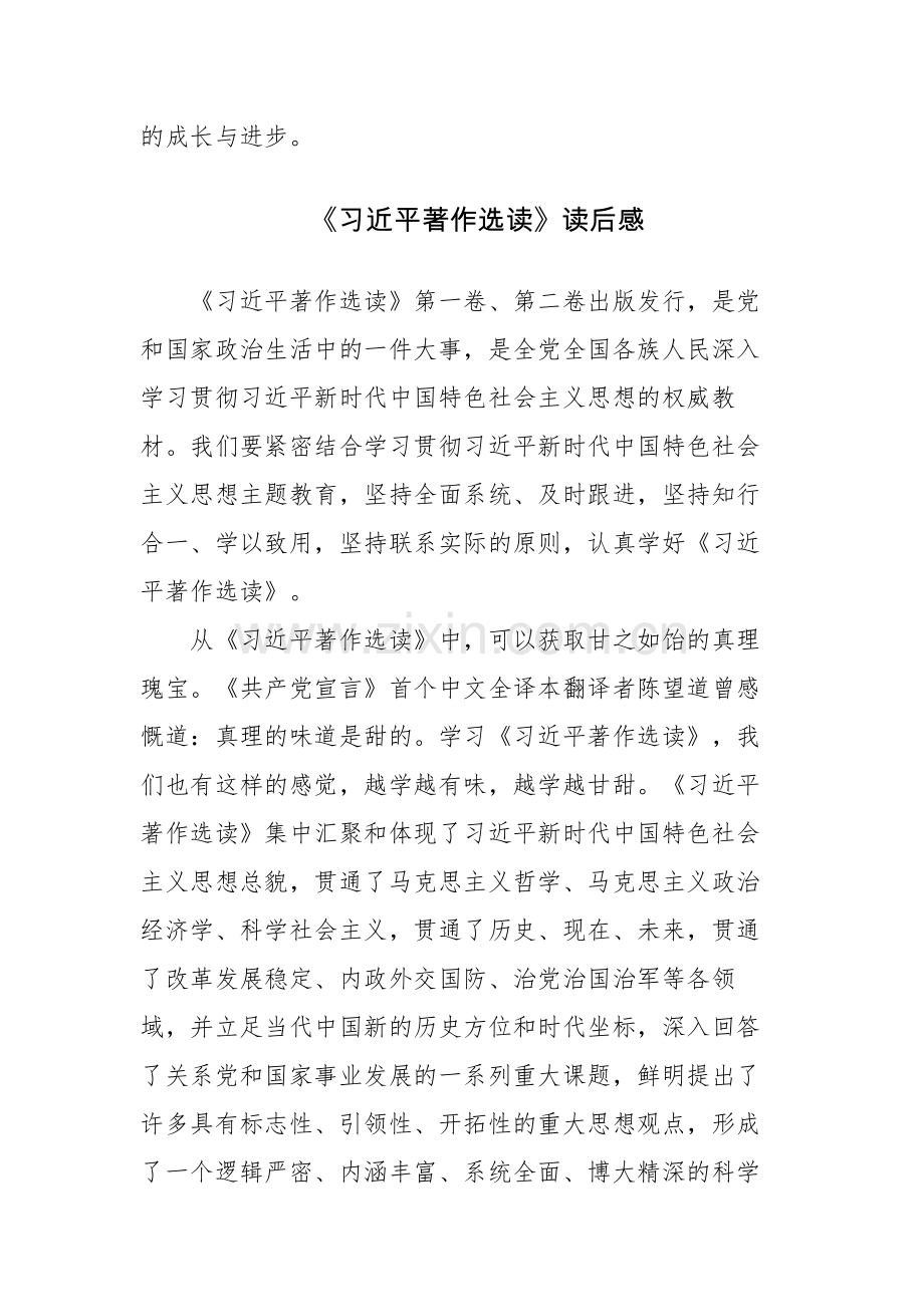 四篇：《习近平著作选读》读书心得体会范文（十六）.docx_第3页