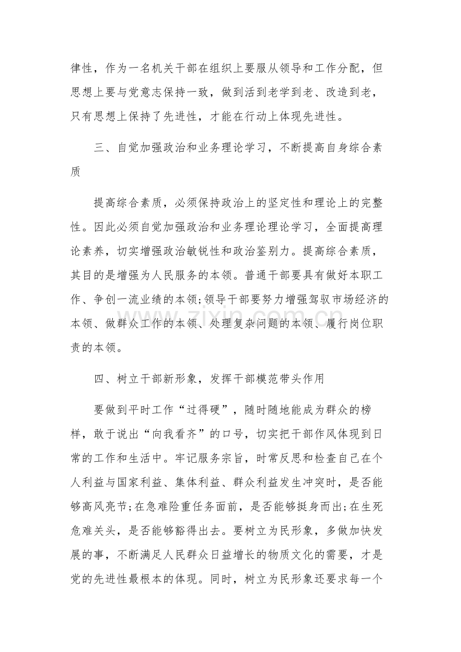 纪律作风教育整顿个人心得体会汇篇范文.docx_第2页