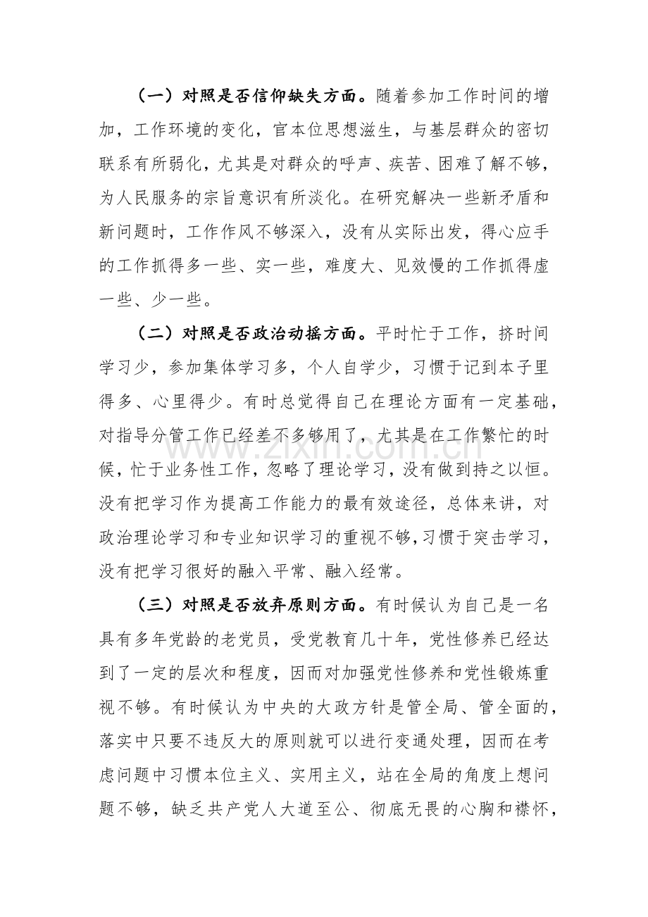 4篇：2023年纪检监察干部教育整顿“六个方面”个人检视报告范文.docx_第2页