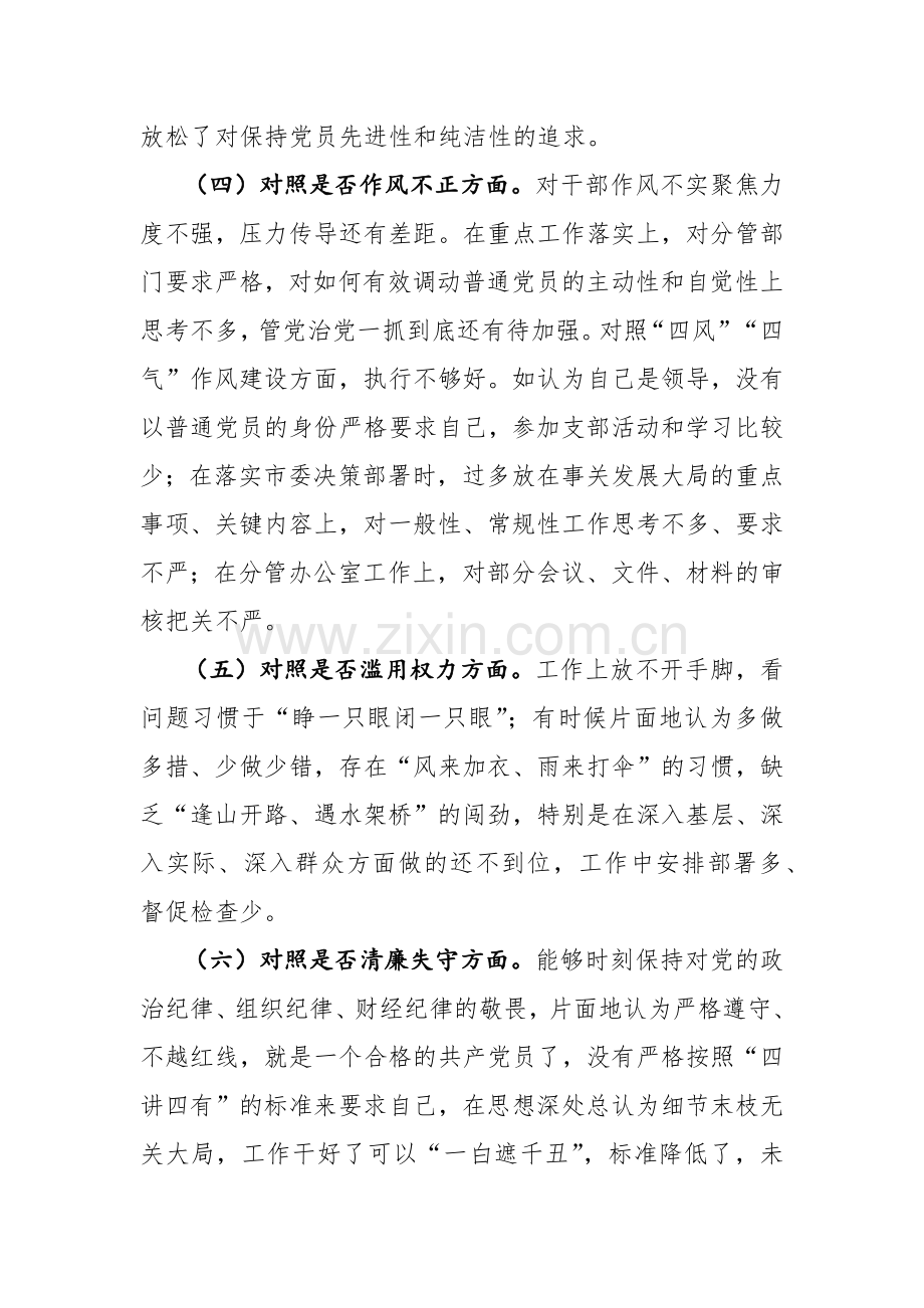 4篇：2023年纪检监察干部教育整顿“六个方面”个人检视报告范文.docx_第3页