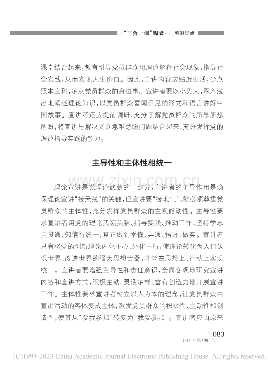 理论宣讲要做到“三个统一”_温丽华.pdf_第2页