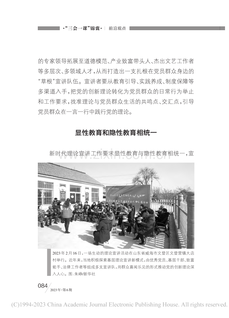 理论宣讲要做到“三个统一”_温丽华.pdf_第3页