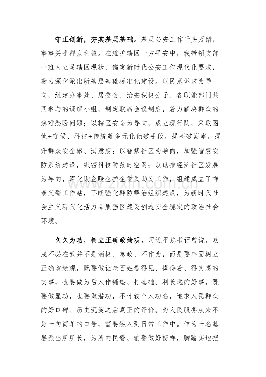 主题教育第三专题读书班研讨发言范文7篇.docx_第3页