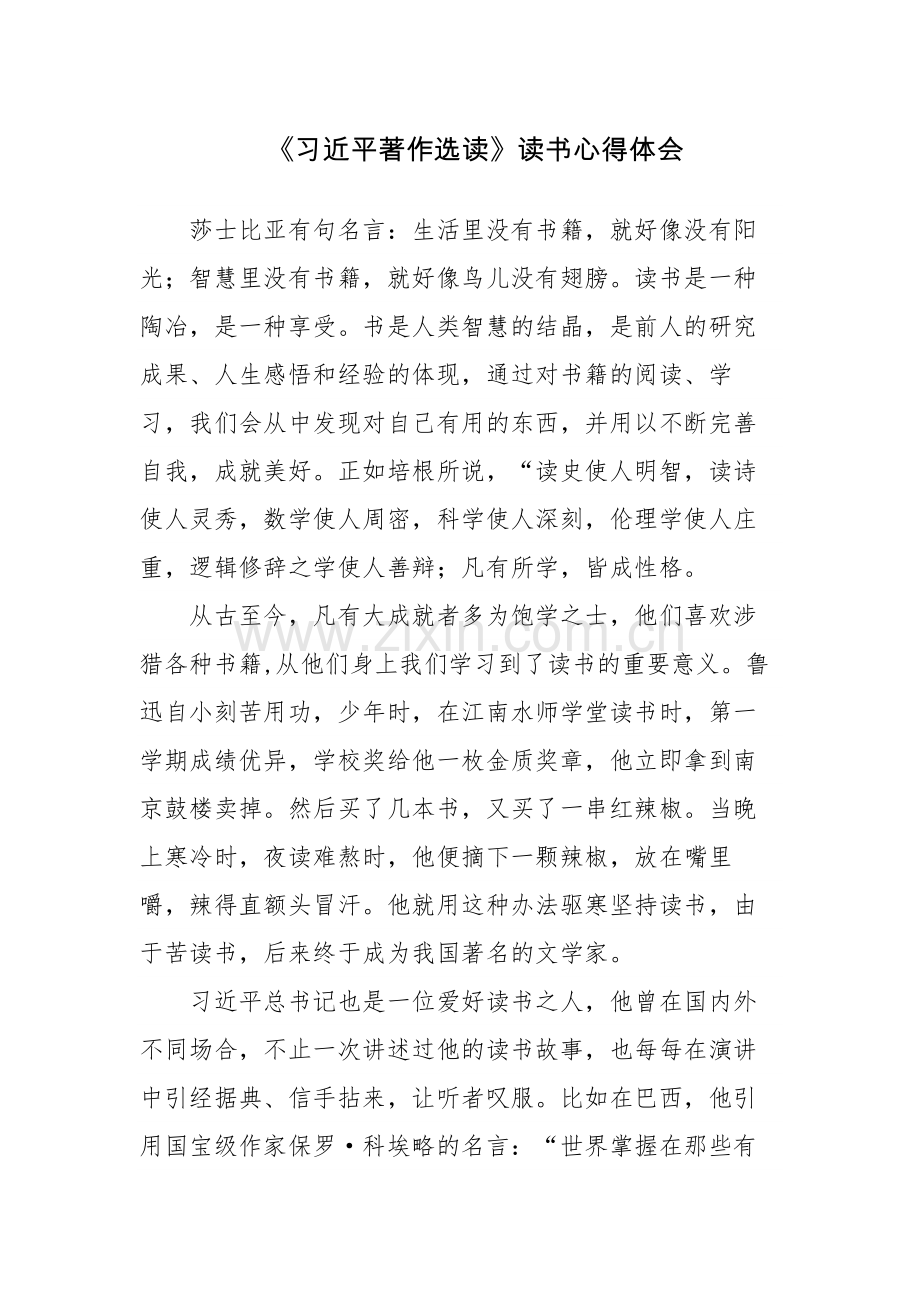 四篇：《习近平著作选读》读后感心得体会范文（十三）.docx_第1页