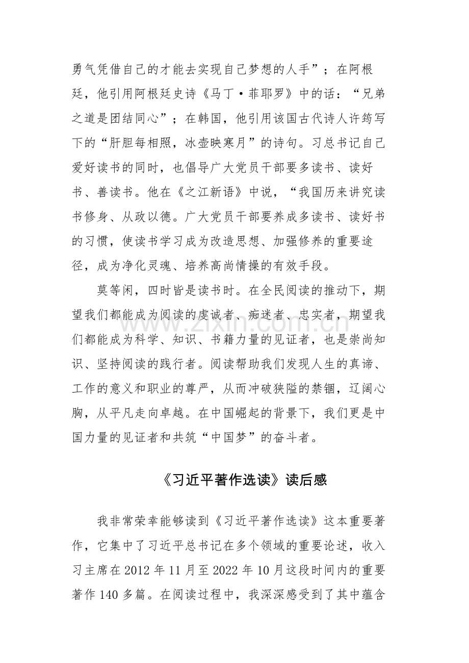 四篇：《习近平著作选读》读后感心得体会范文（十三）.docx_第2页