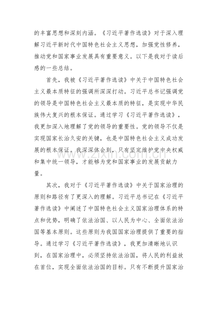 四篇：《习近平著作选读》读后感心得体会范文（十三）.docx_第3页