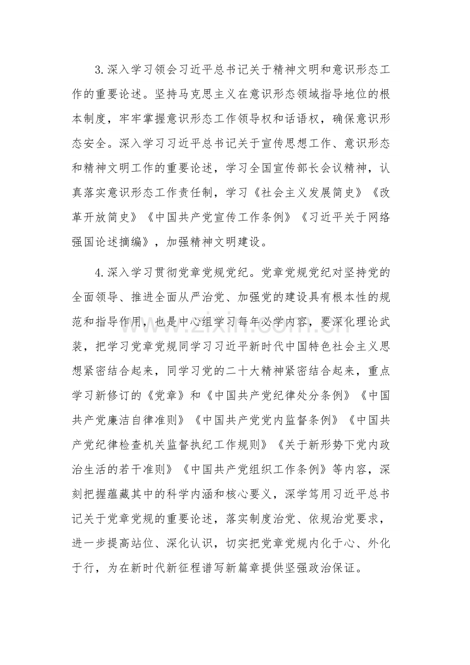 2023年集团党委理论学习中心组学习计划方案范文.docx_第3页