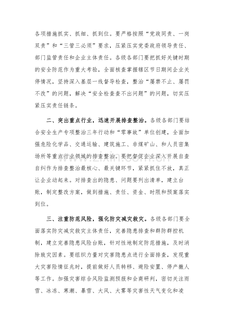 关于在2023年应急安全生产工作会议上的讲话稿范文.docx_第2页