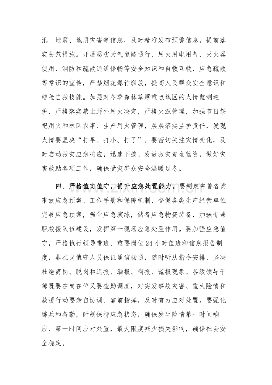 关于在2023年应急安全生产工作会议上的讲话稿范文.docx_第3页