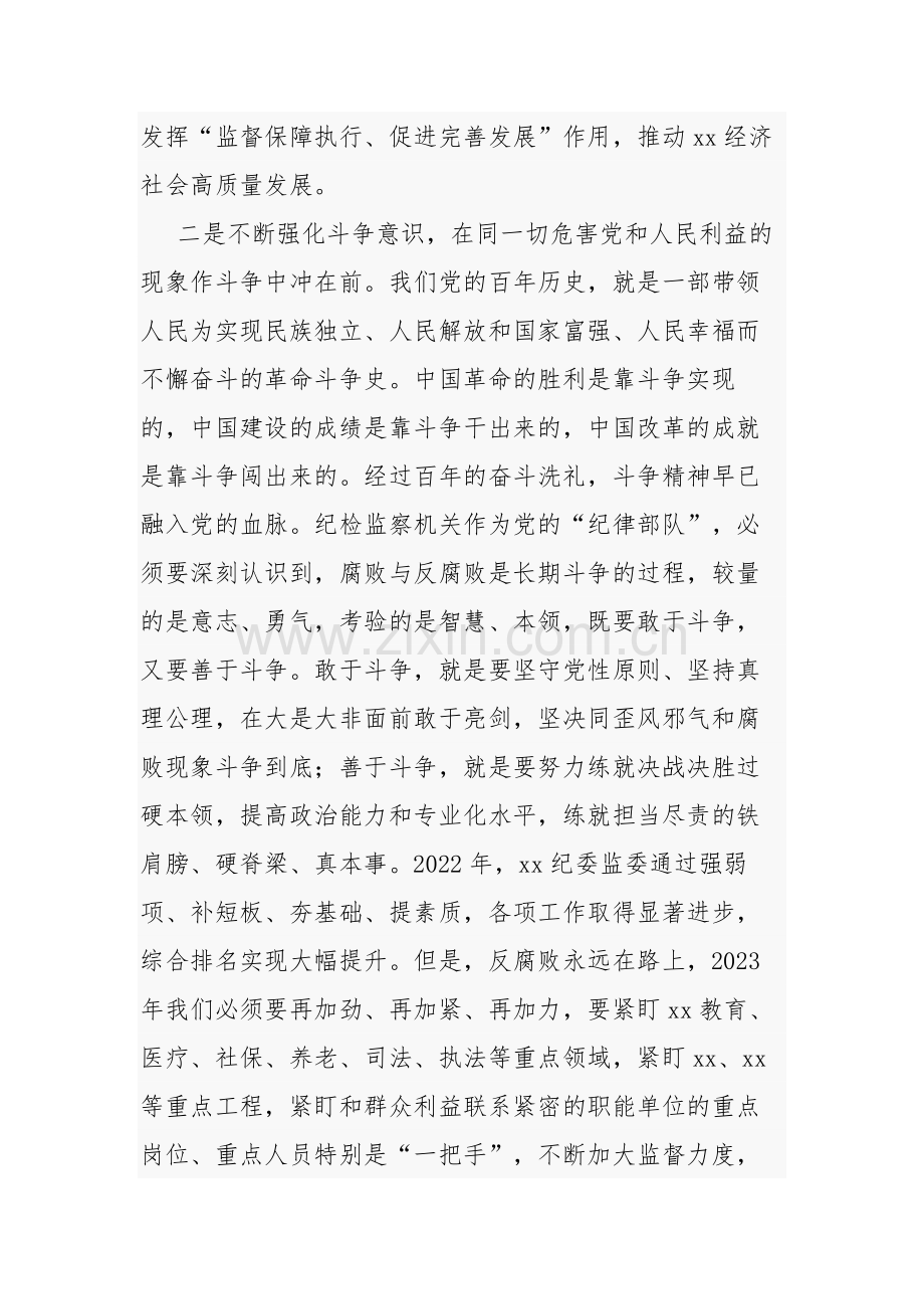 纪检监察干部队伍教育整顿研讨发言材料心得体会汇篇.docx_第3页