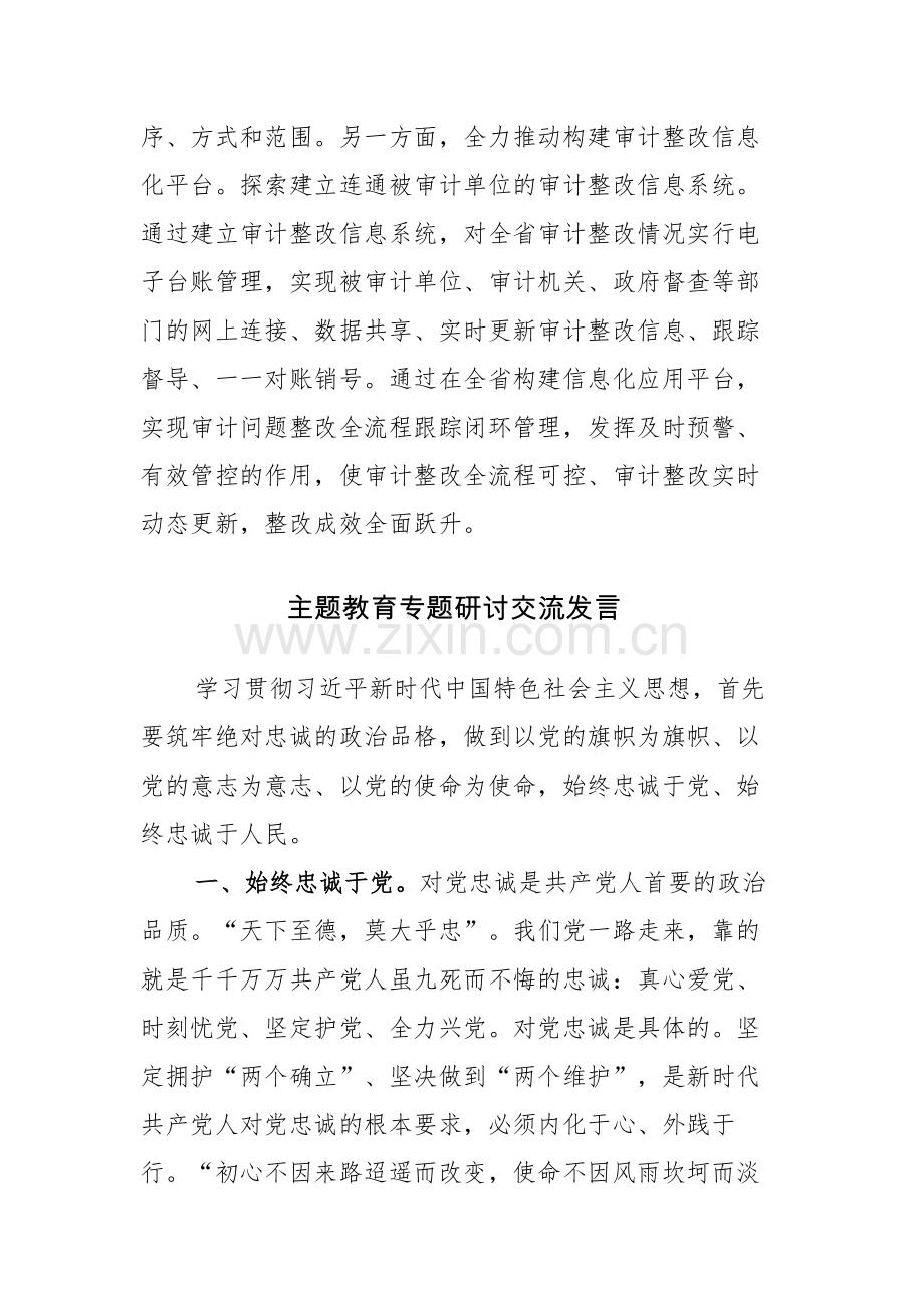 6篇：主题教育读书班专题研讨交流发言范文.docx_第3页