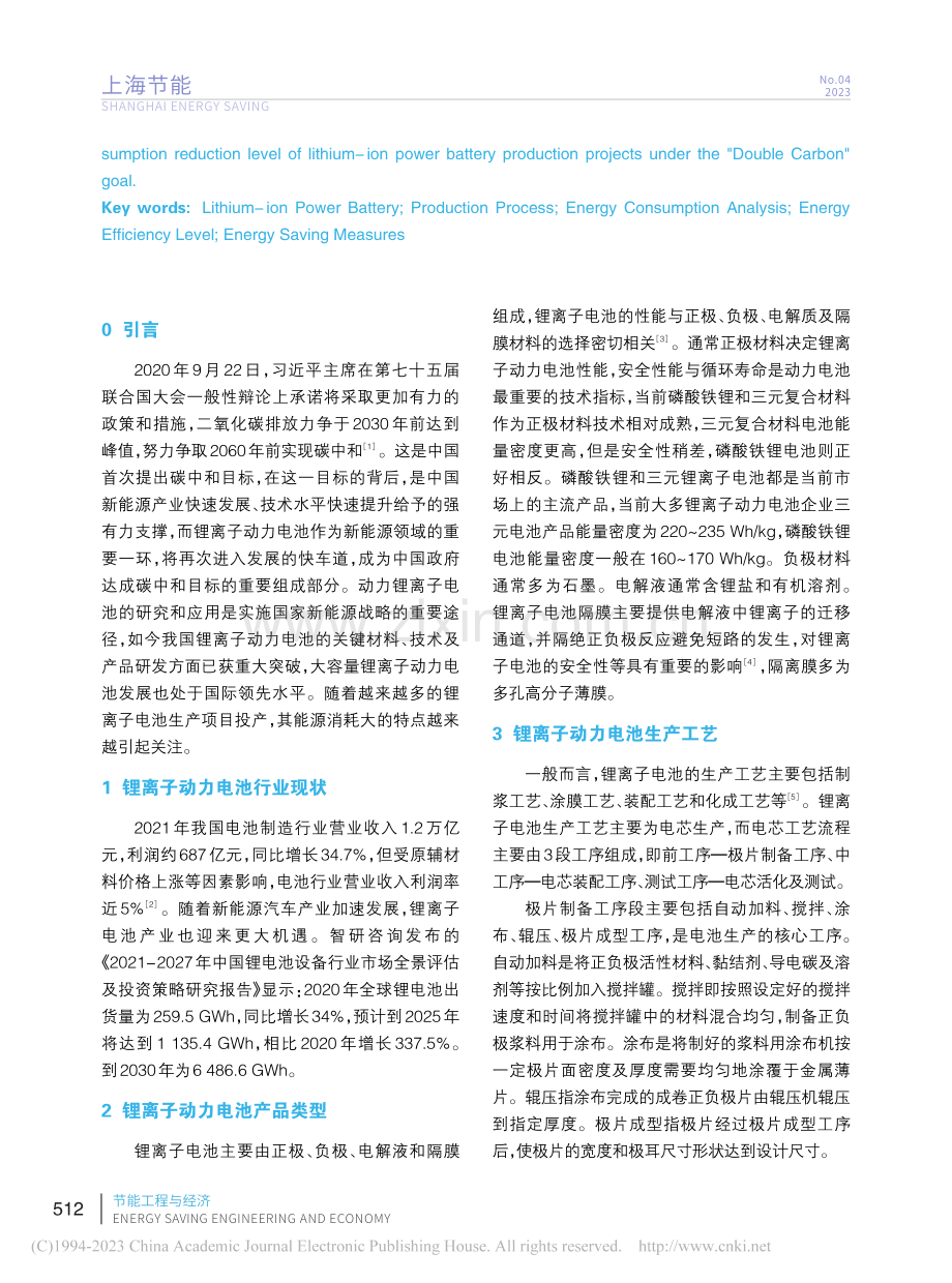 锂离子动力电池生产项目节能潜力研究_吴鑫亮.pdf_第2页