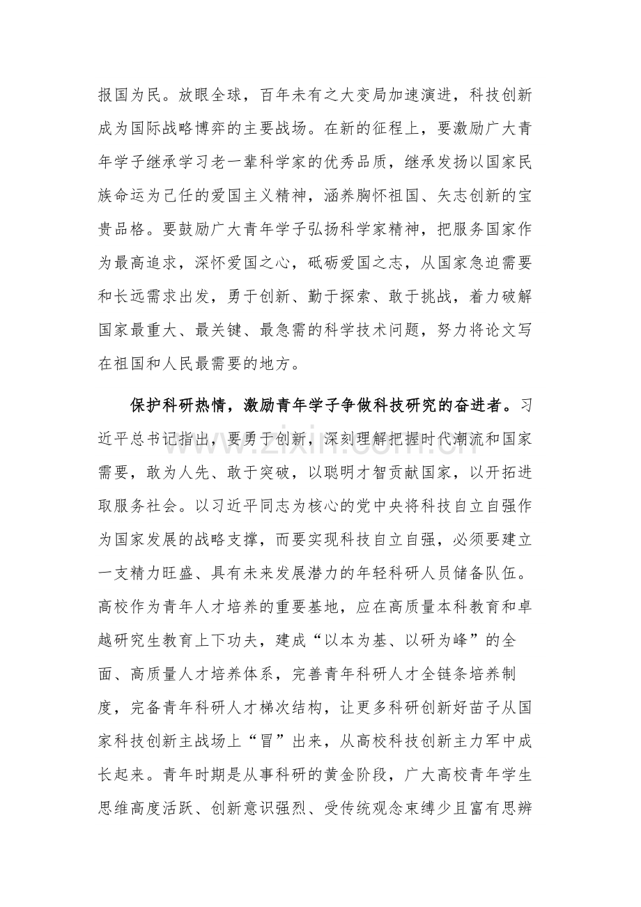 在入党积极分子培训班上的发言稿2篇合集.docx_第2页