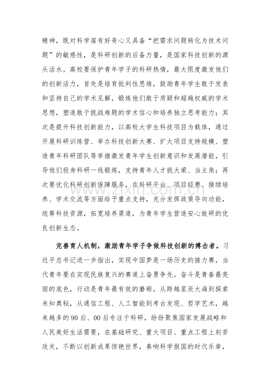 在入党积极分子培训班上的发言稿2篇合集.docx_第3页