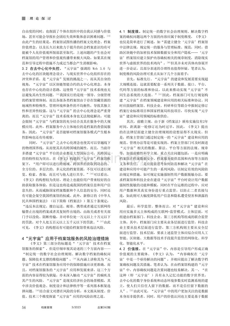 “元宇宙”应用于档案馆服务...其治理——兼与李彩丽等商榷_范越.pdf_第3页