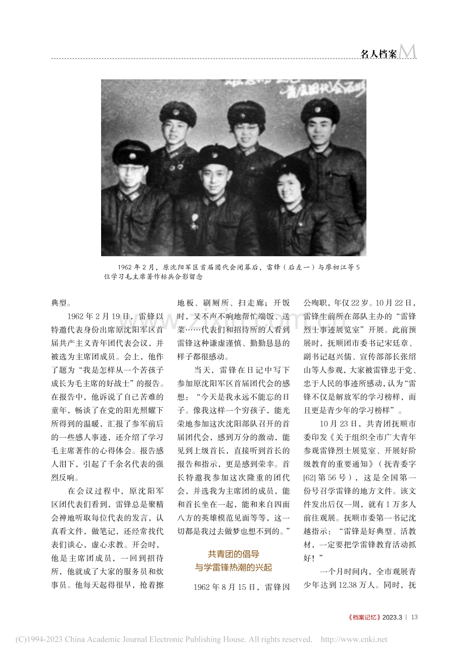 雷锋入团的背后_余玮.pdf_第3页