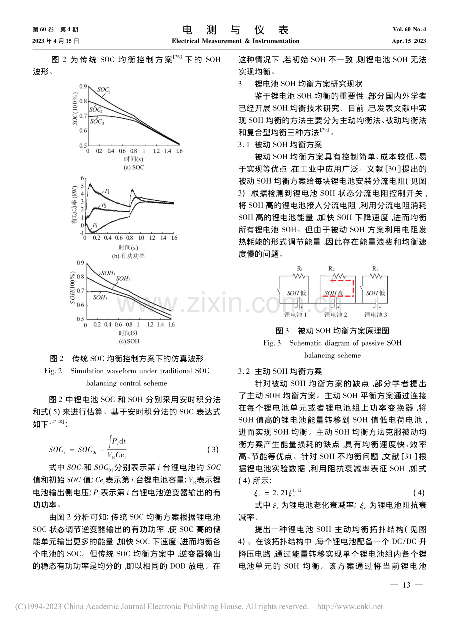 锂电池健康状态均衡技术综述_薄利明.pdf_第3页