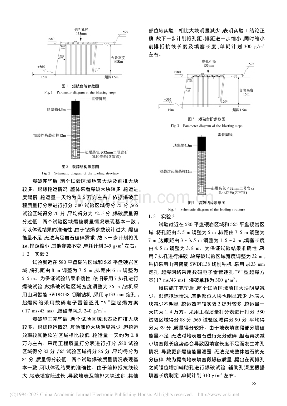 露天矿硬岩区域台阶松动爆破参数优化研究_年国辉.pdf_第2页