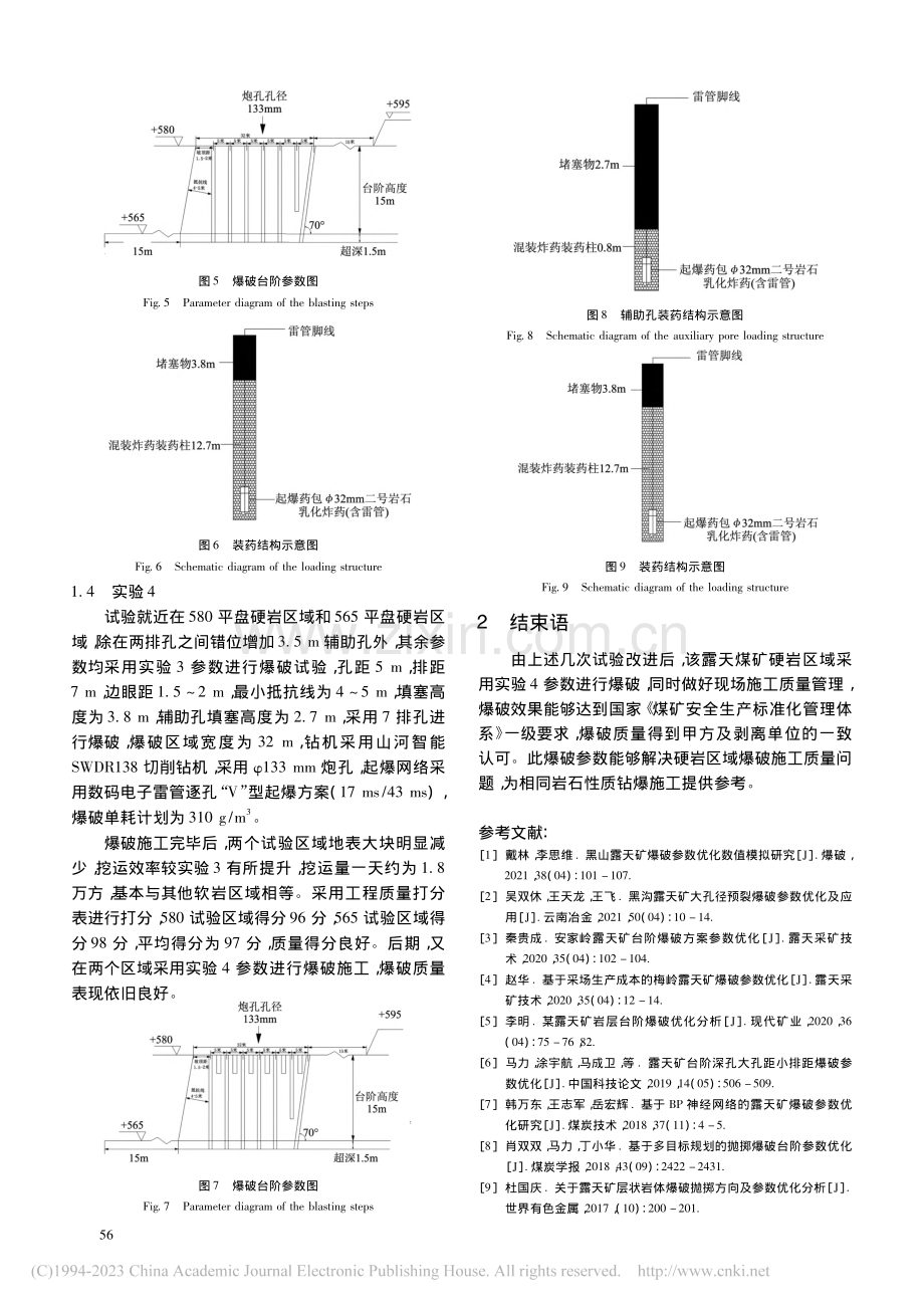 露天矿硬岩区域台阶松动爆破参数优化研究_年国辉.pdf_第3页