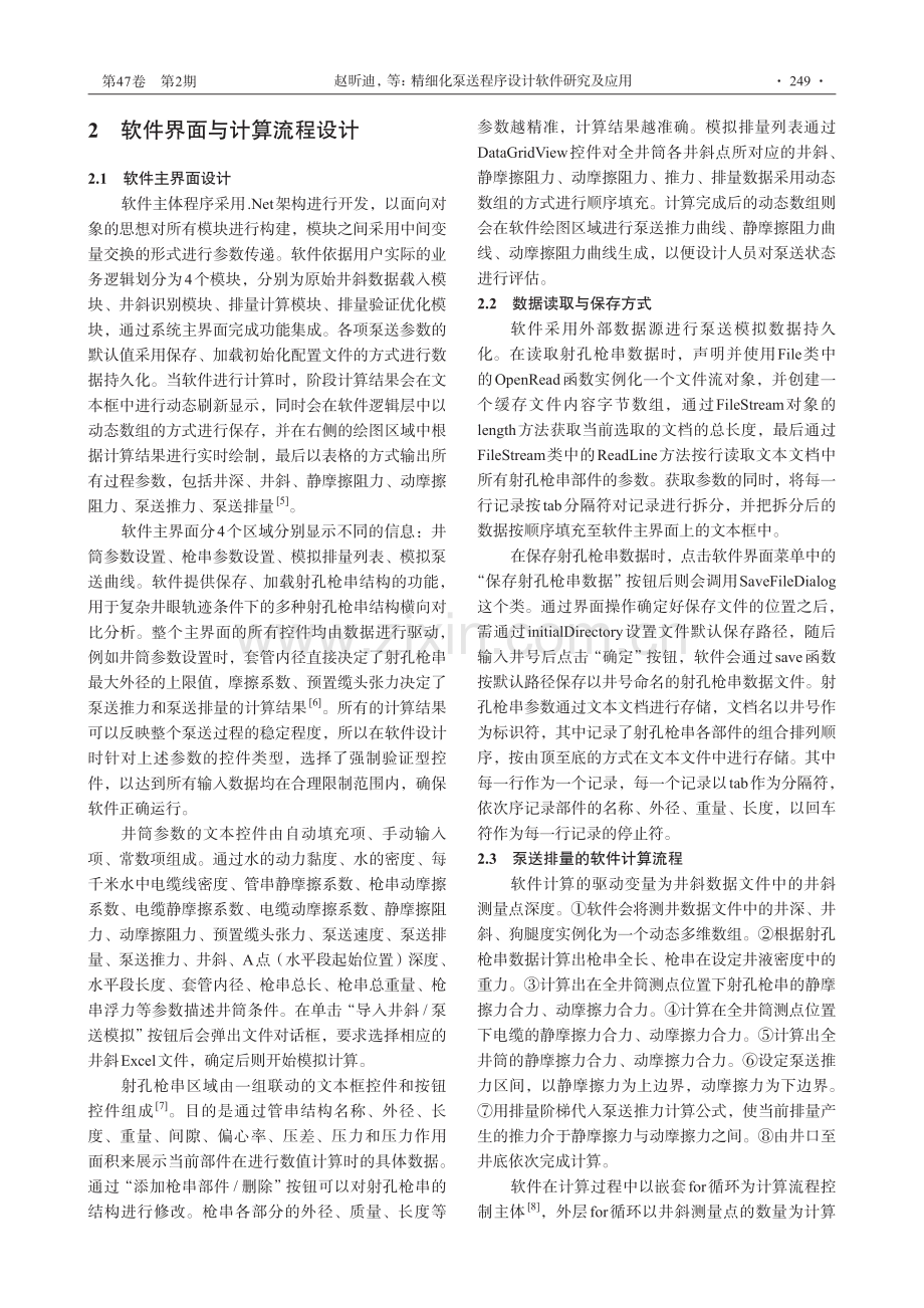 精细化泵送程序设计软件研究及应用_赵昕迪.pdf_第3页