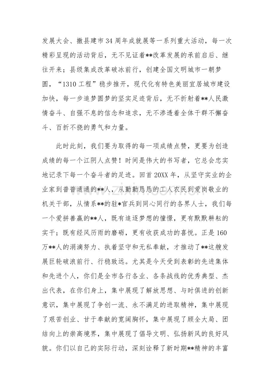 市委书记在20xx全市先进表彰大会上的讲话发言范文.docx_第2页