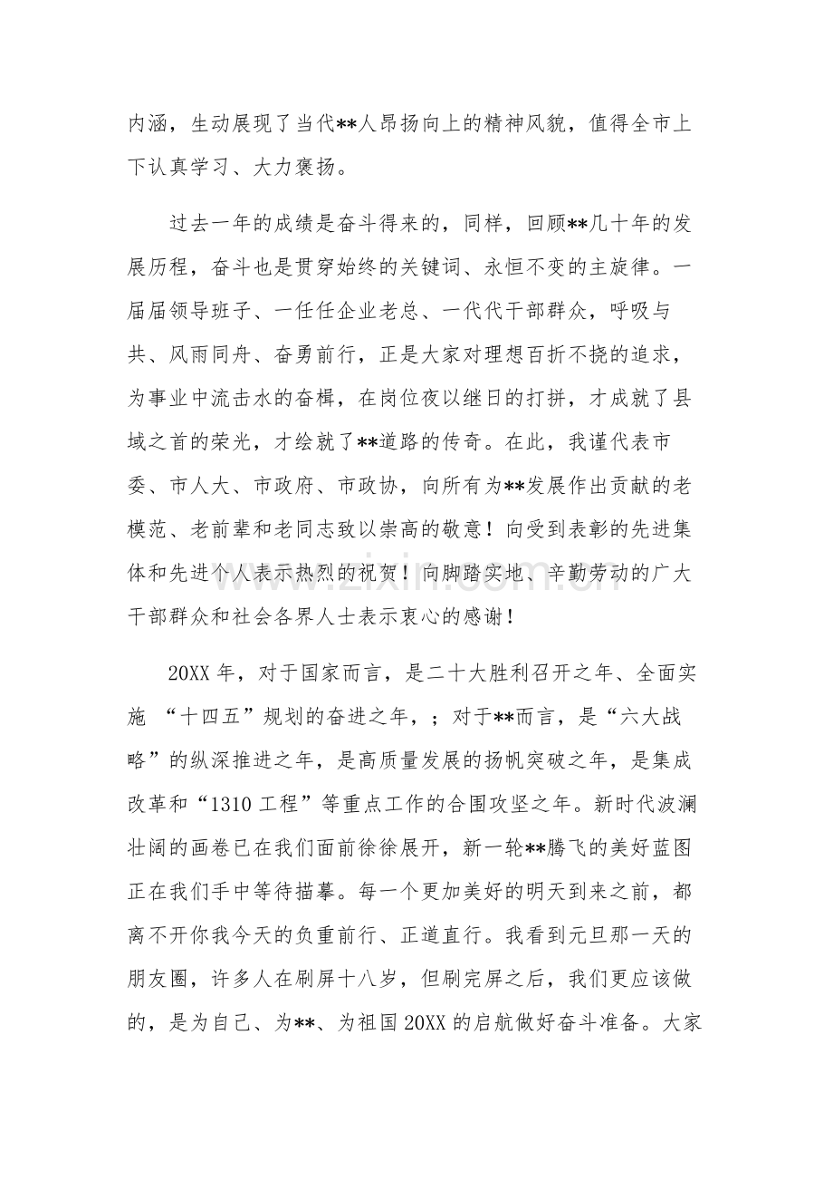 市委书记在20xx全市先进表彰大会上的讲话发言范文.docx_第3页